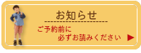 春さくらコテージからのお知らせ